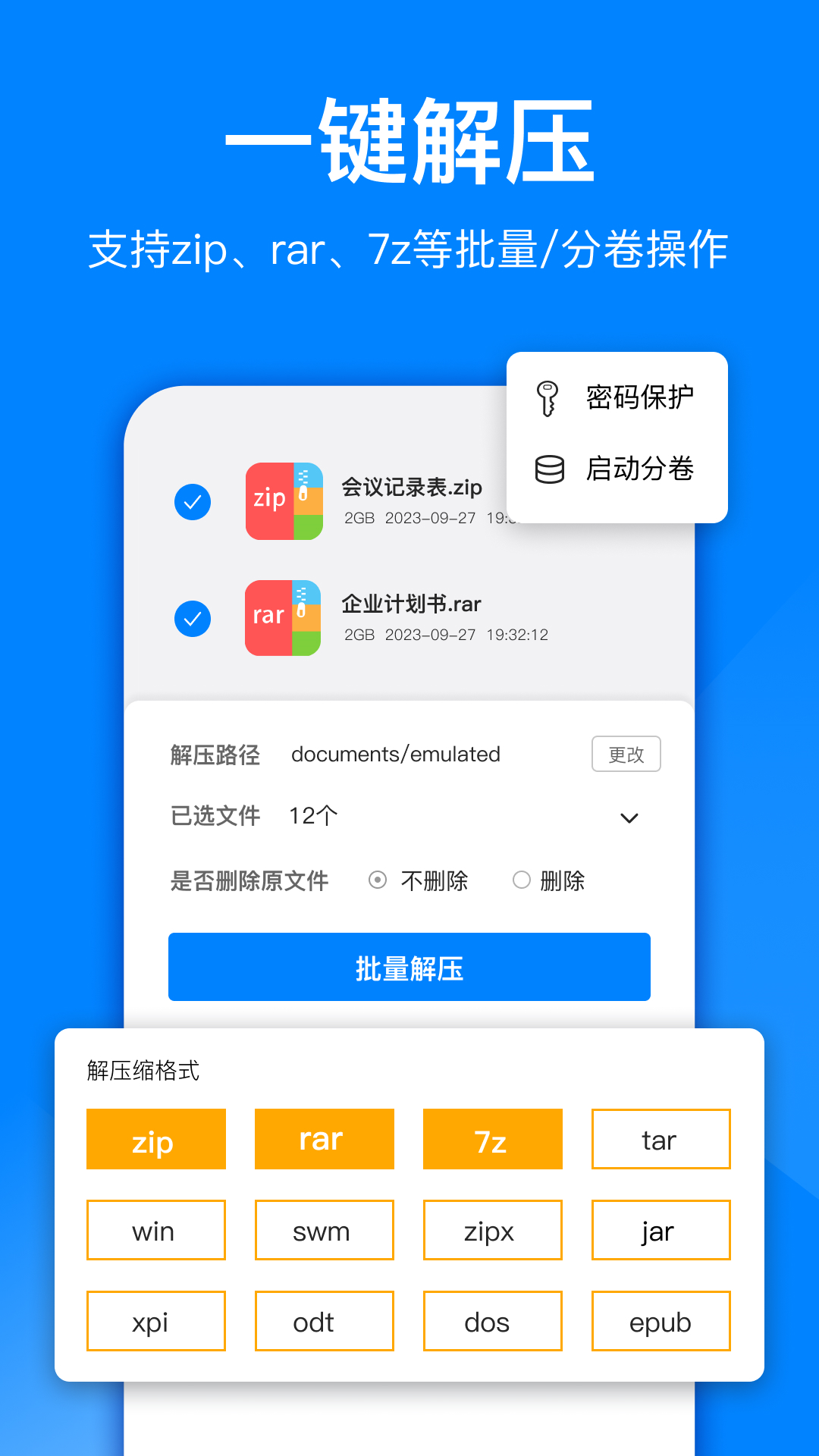 文件解压大师