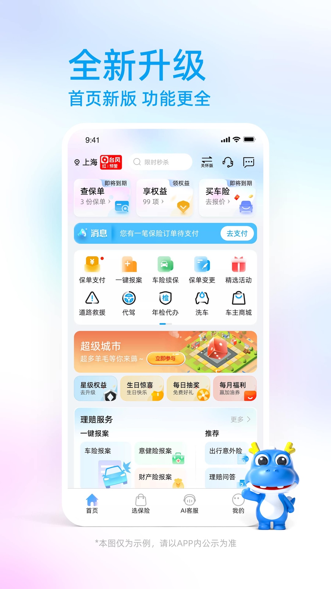 中国大地超a