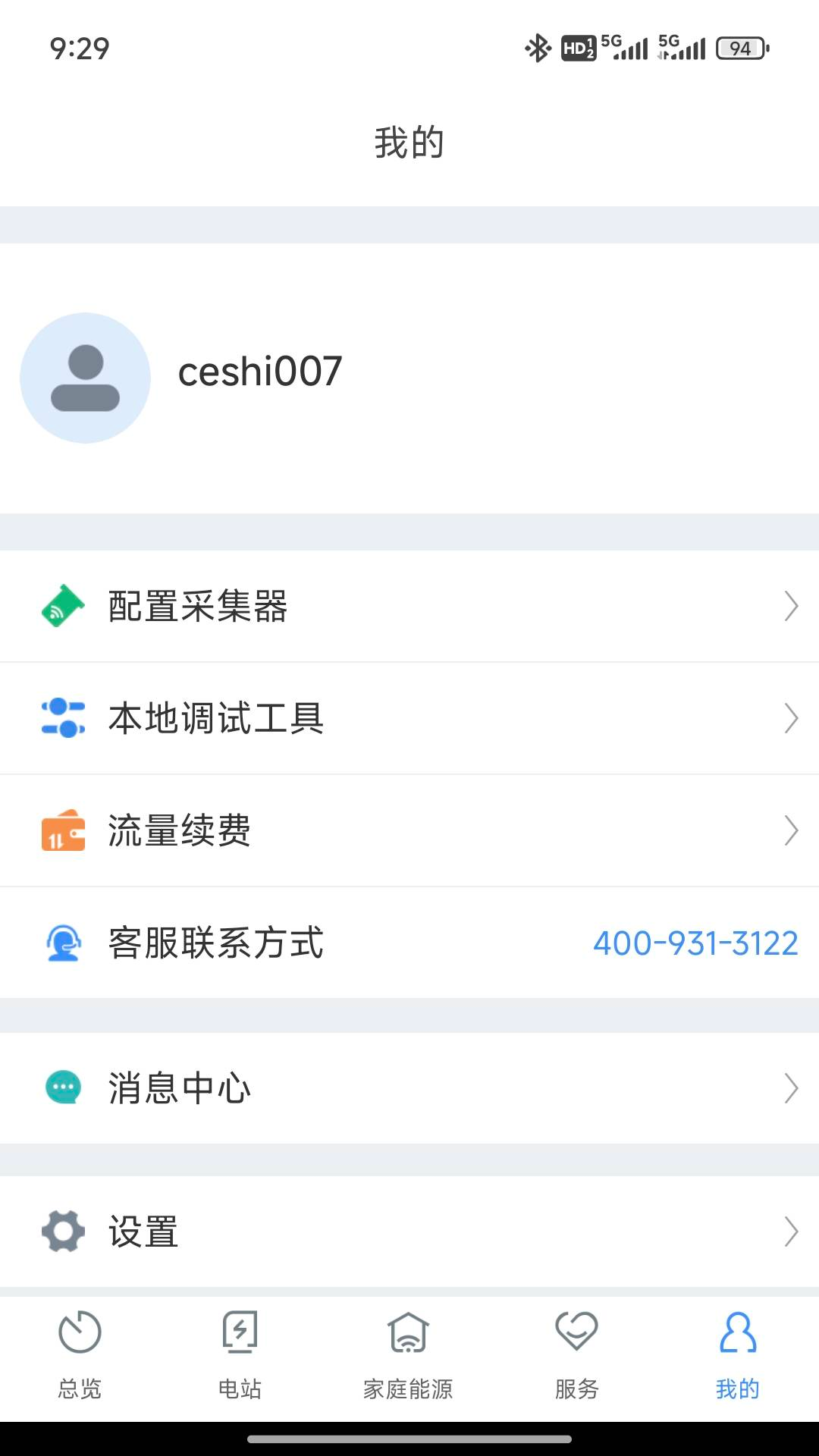 古瑞瓦特shinephone