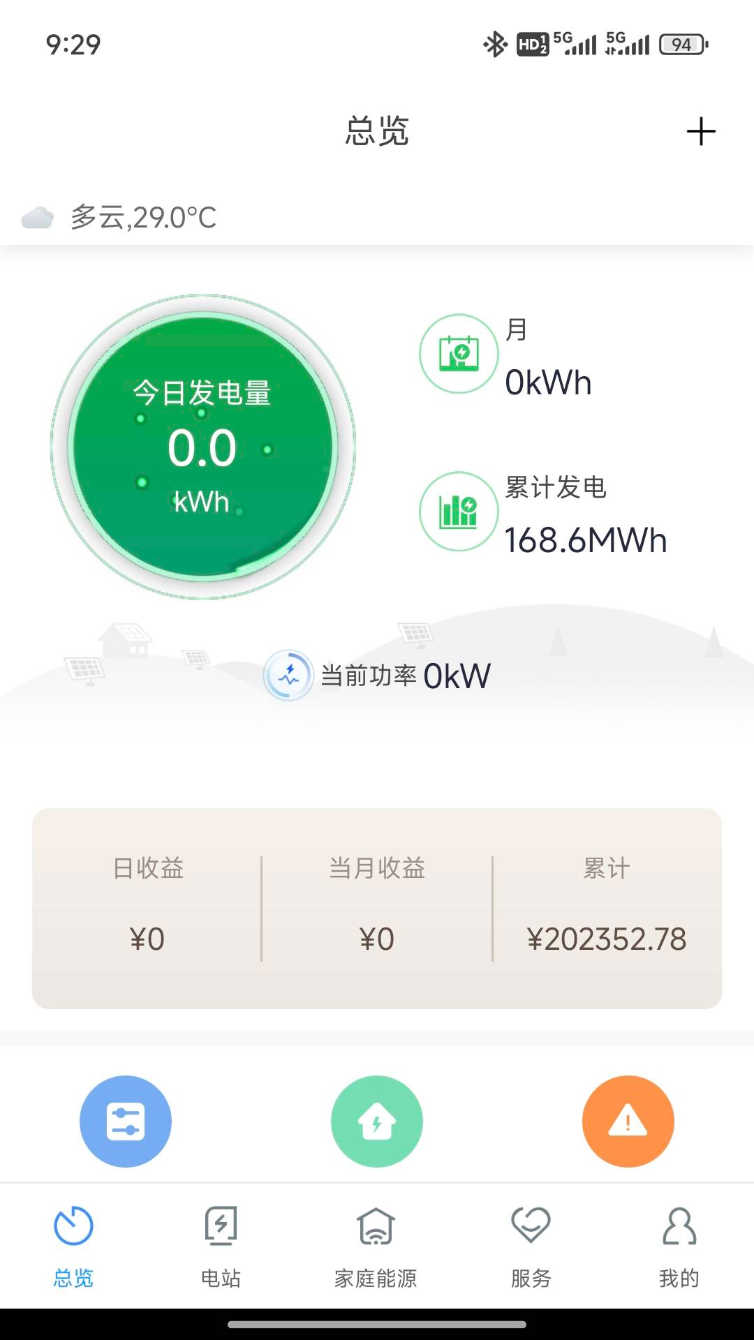 古瑞瓦特shinephone