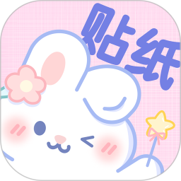 贴纸素材电脑版