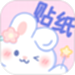 贴纸素材