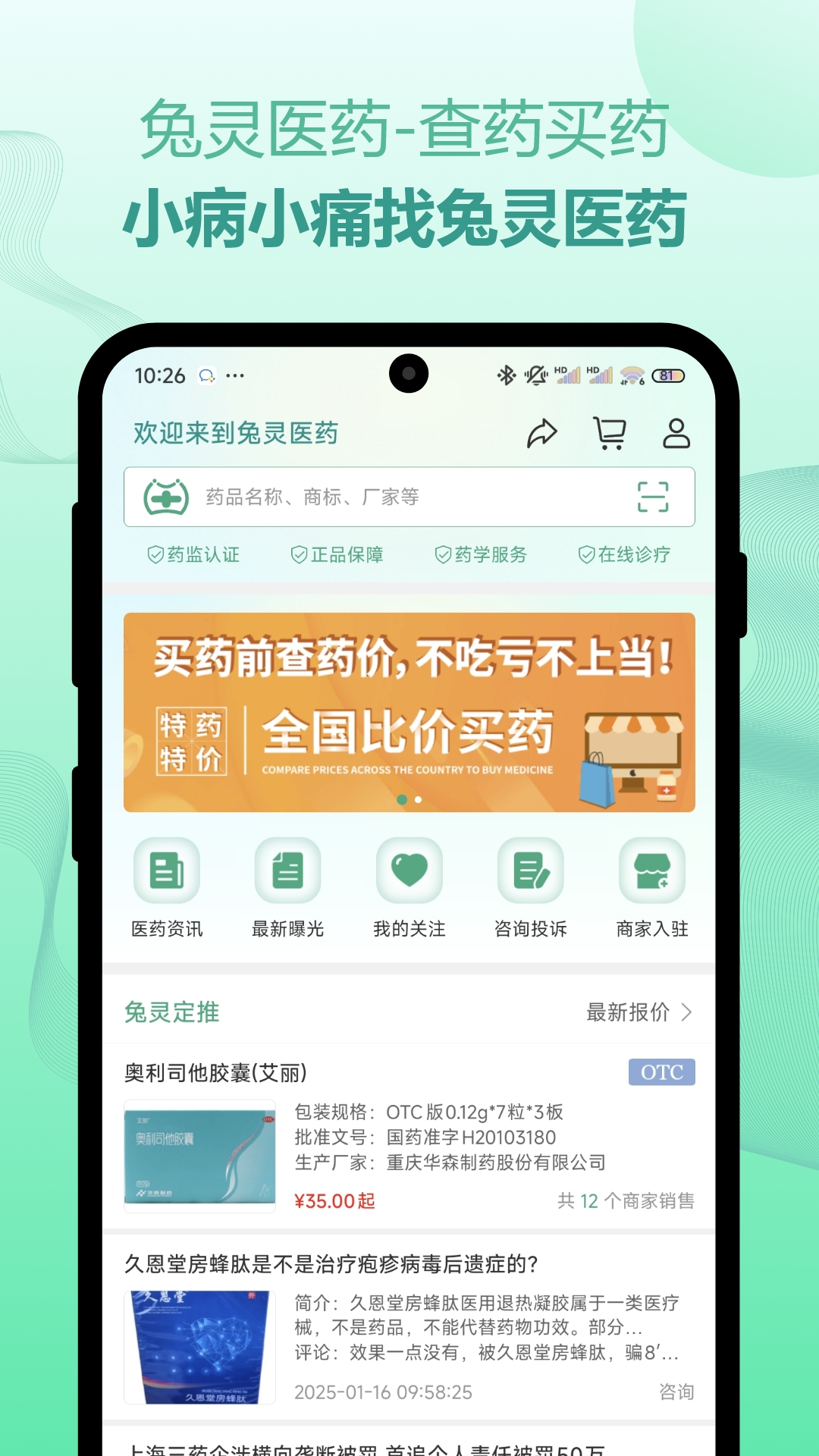 力联医药