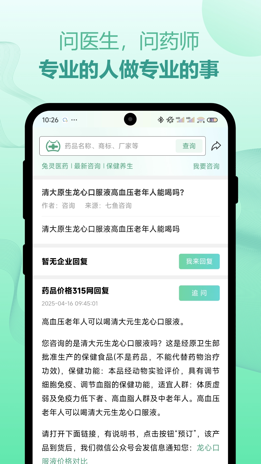 力联医药