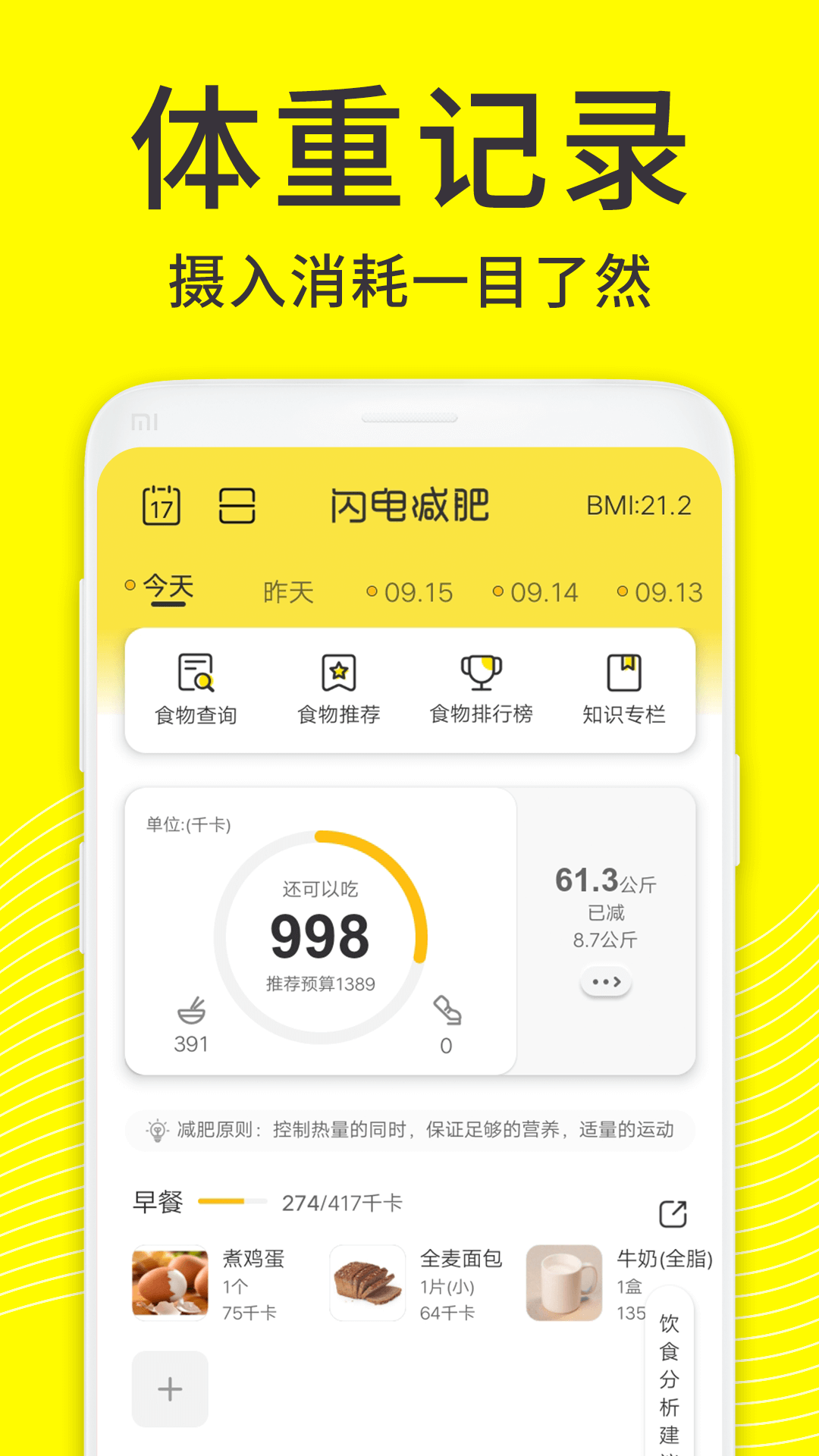 闪电减肥日记