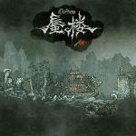 雨血前传蜃楼8项修改器