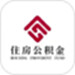 天津公积金