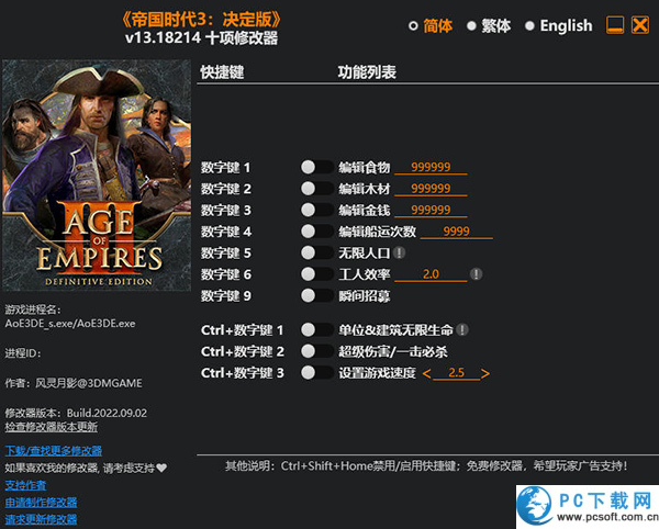 帝国时代3决定版修改器截图