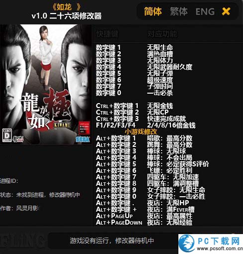 如龙极修改器截图