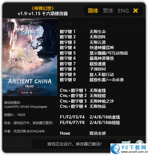 神舞幻想修改器截图