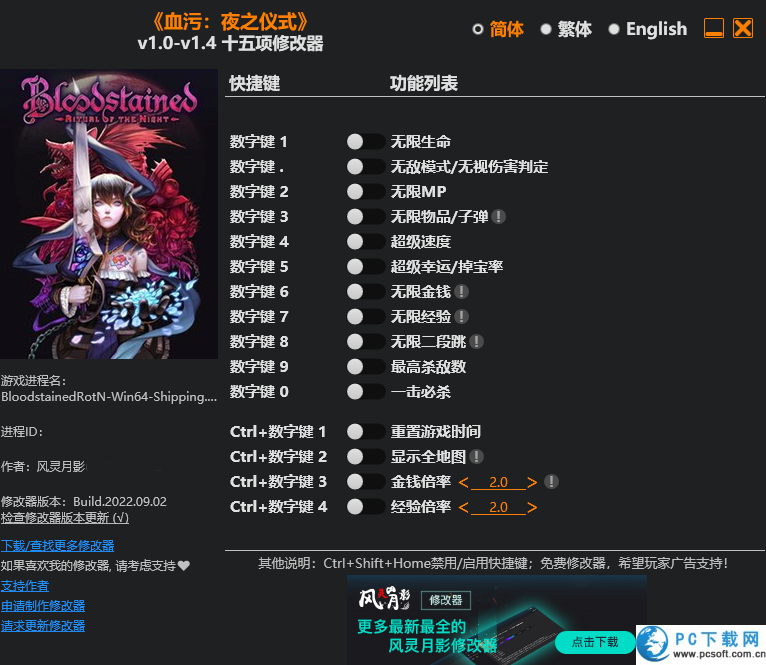 血污夜之仪式修改器截图