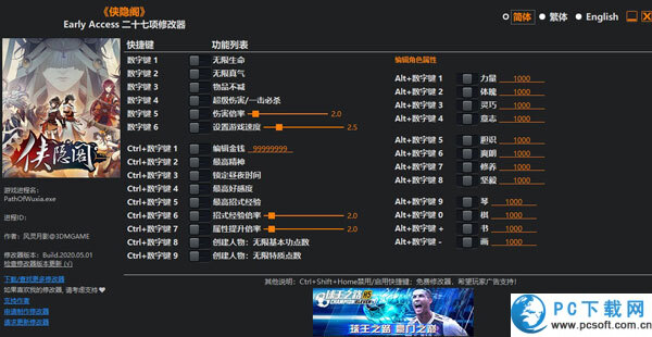 侠隐阁修改器截图
