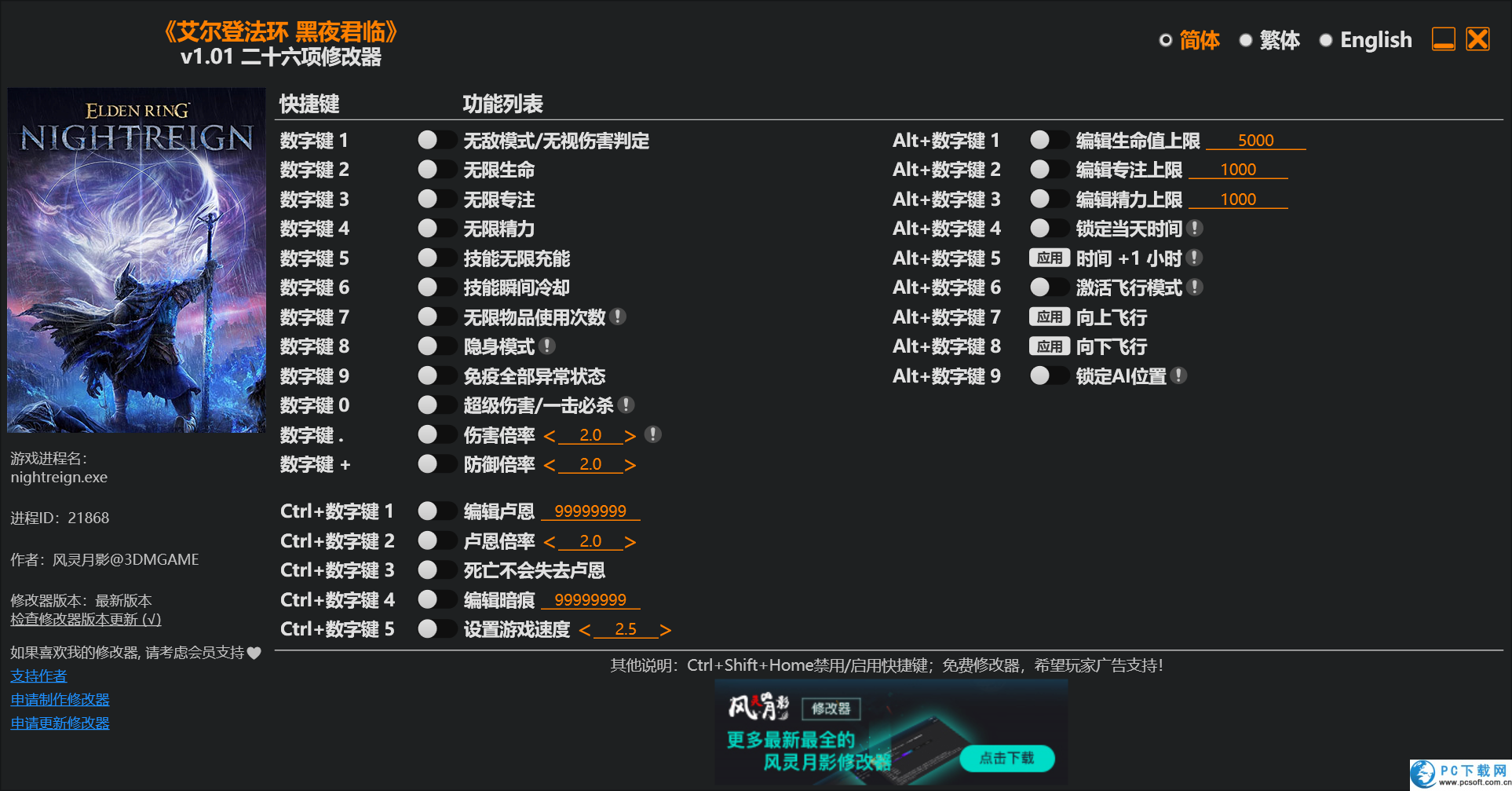 艾尔登法环黑夜君临修改器截图
