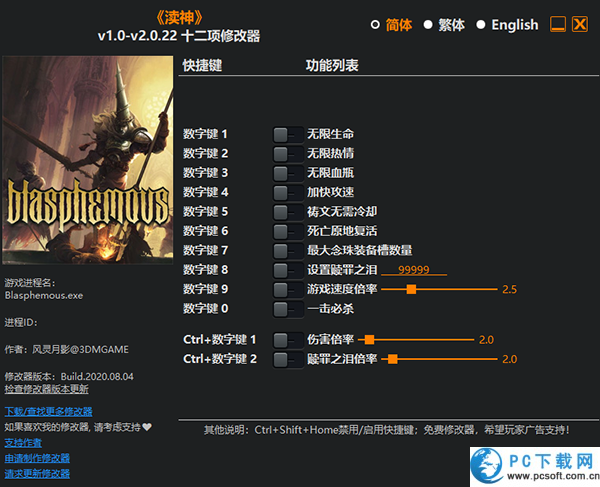 神之亵渎修改器截图