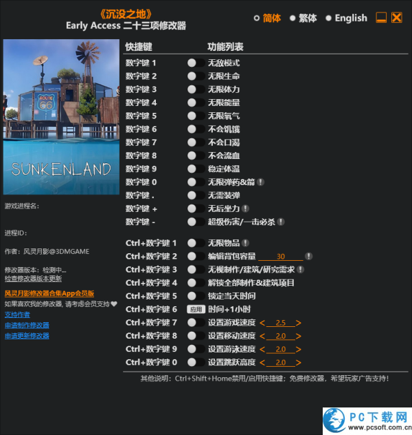 沉没之地修改器截图