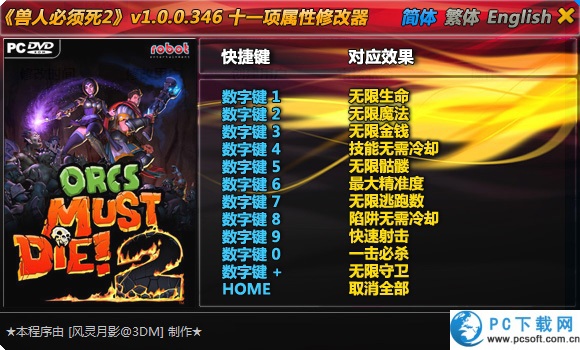 兽人必须死2修改器截图
