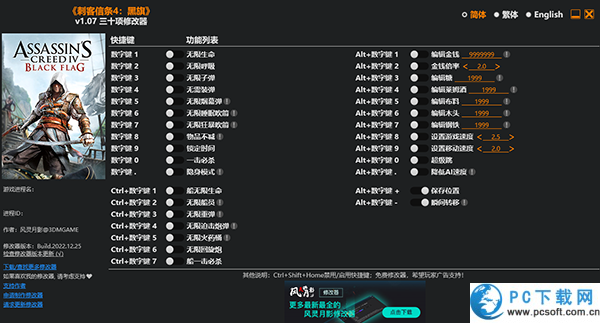 刺客信条4黑旗修改器截图
