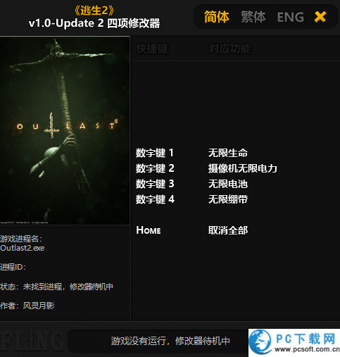 逃生2修改器截图
