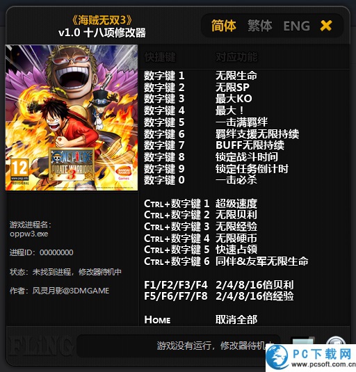海贼无双3修改器截图