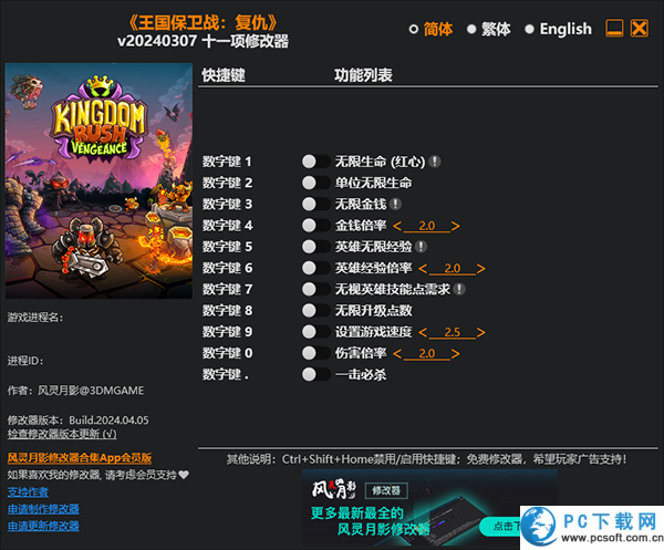 王国保卫战复仇修改器截图