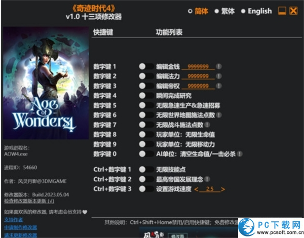 奇迹时代4修改器截图