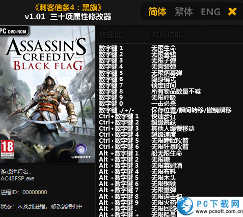 刺客信条4修改器截图