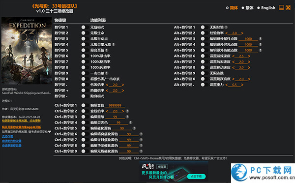 光与影33号远征队修改器截图