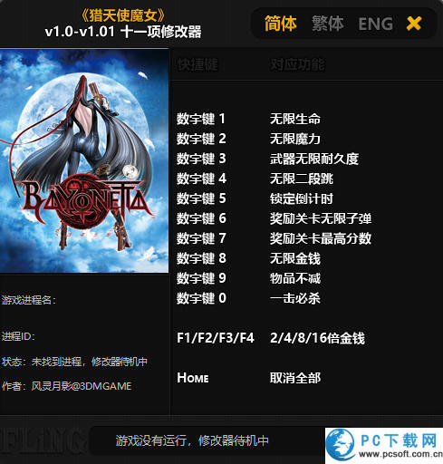 猎天使魔女修改器截图