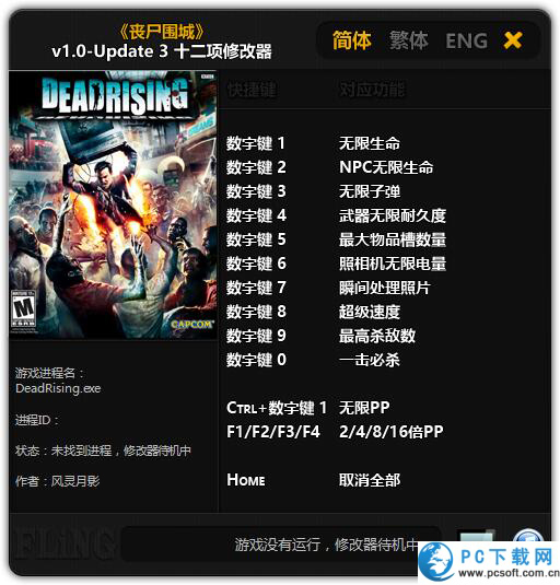 丧尸围城修改器截图