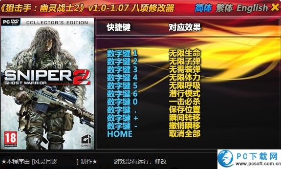 狙击手幽灵战士2修改器截图