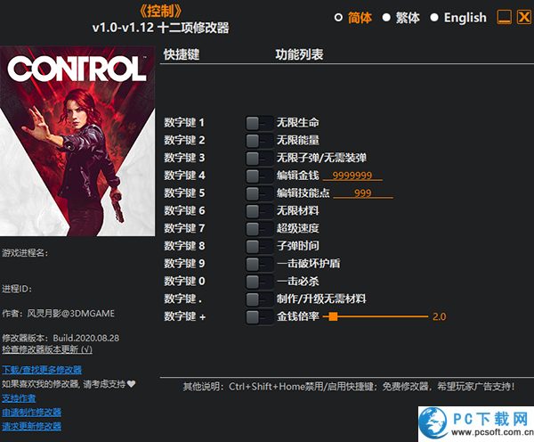 控制修改器截图