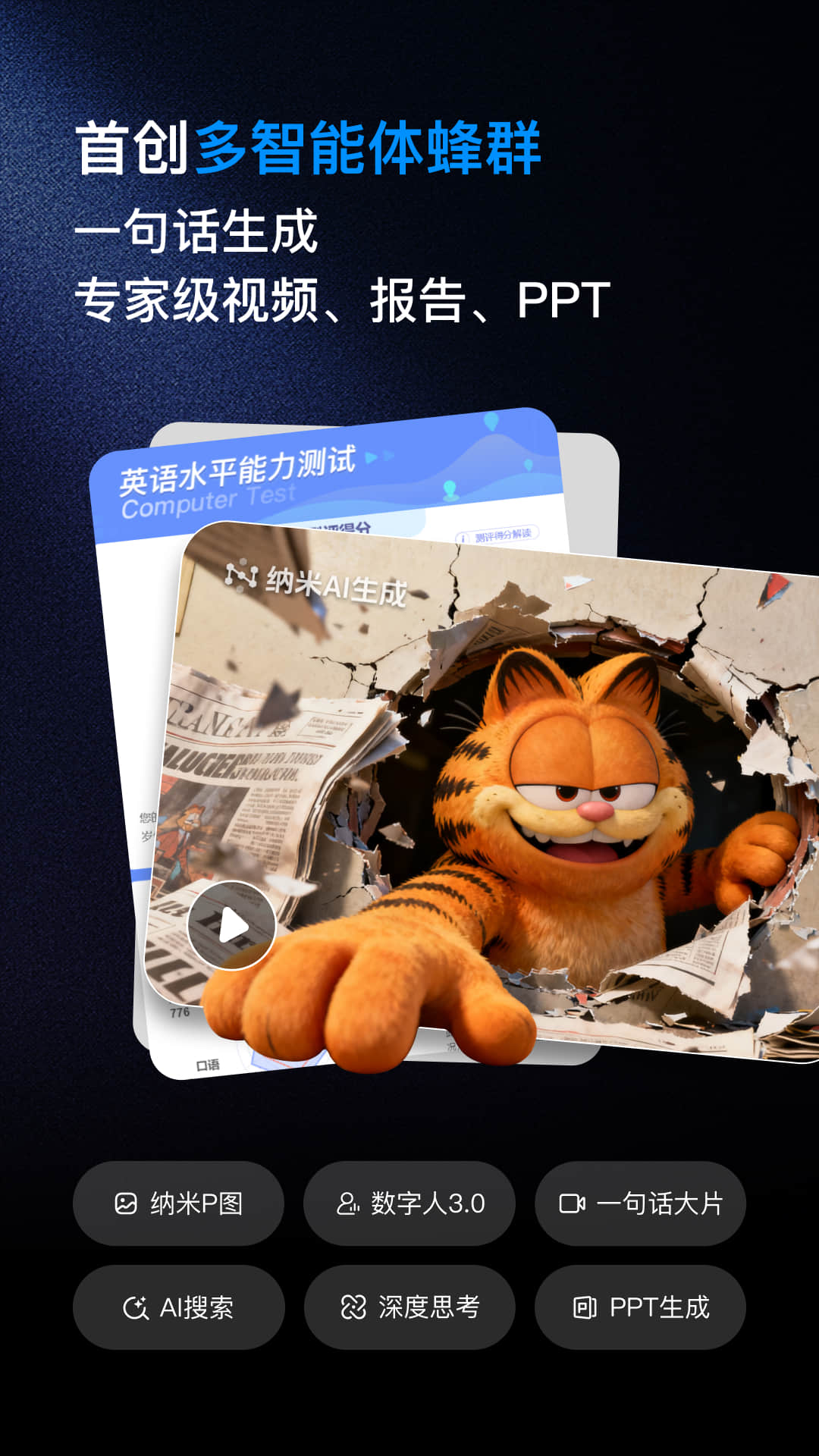 纳米搜索