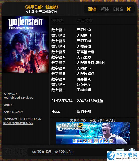 德军总部修改器截图