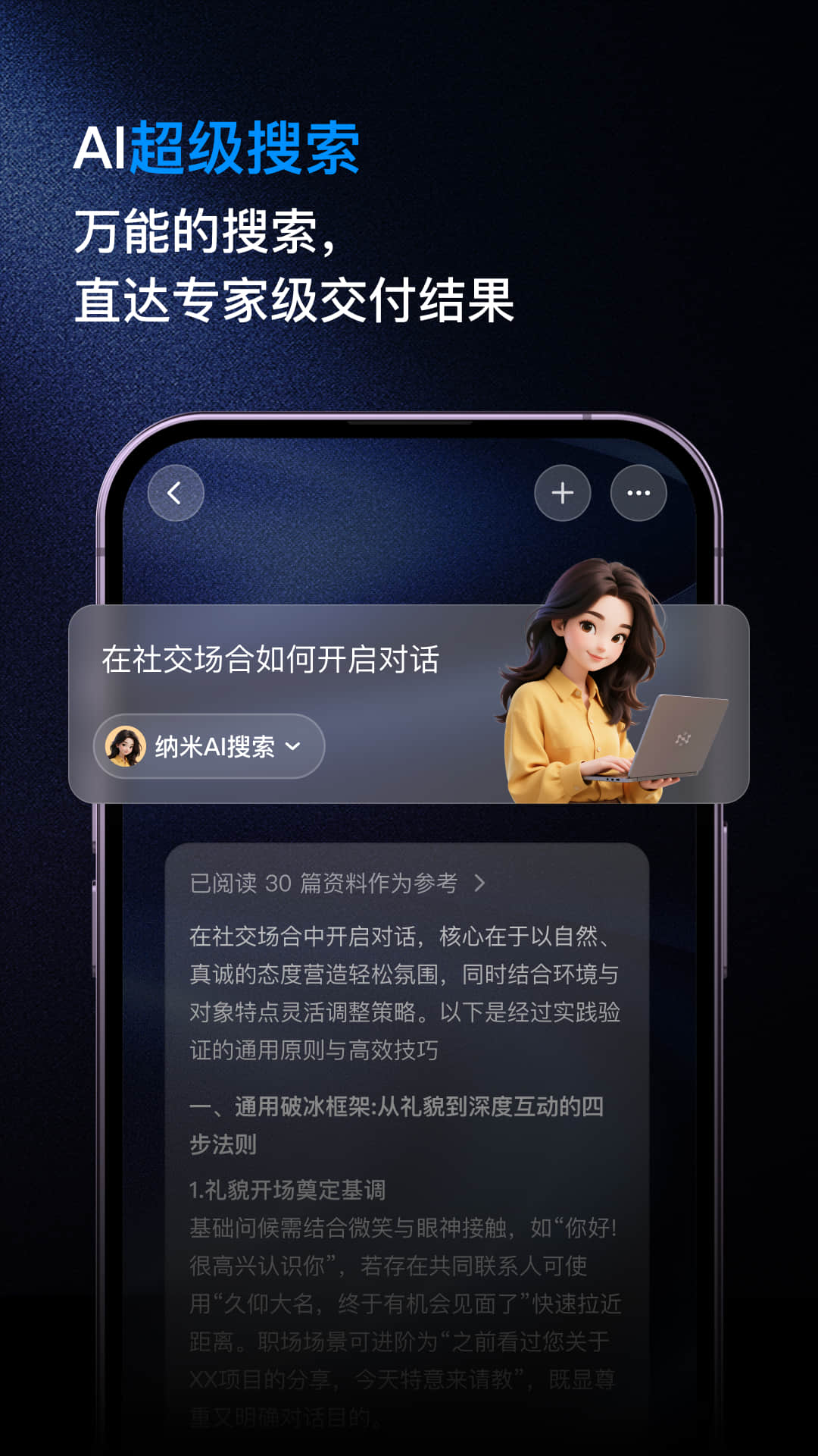 纳米搜索