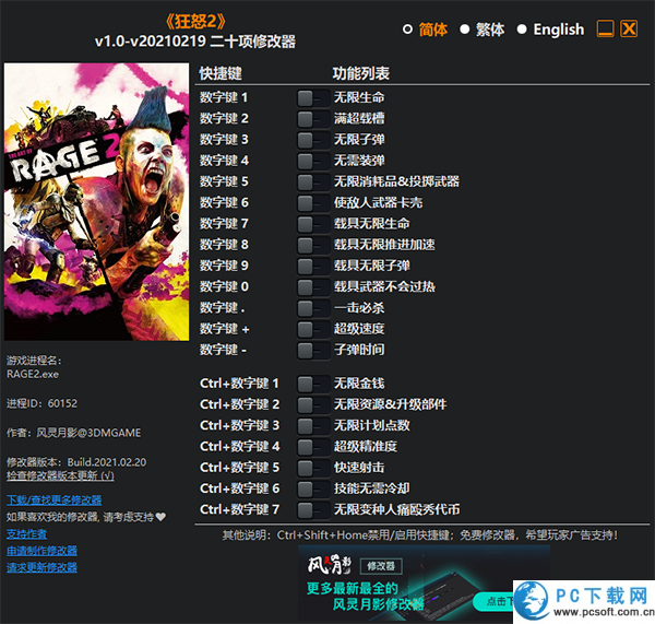 狂怒2修改器截图