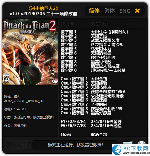 进击的巨人2最终之战修改器截图