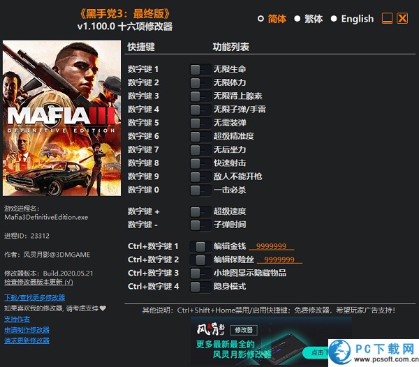 黑手党3最终版修改器截图