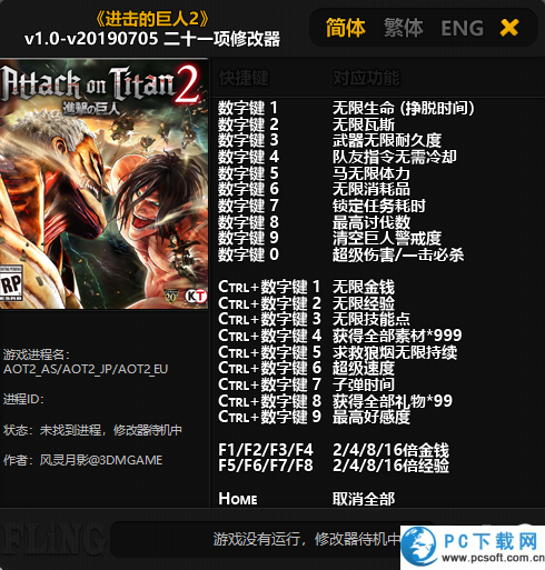 进击的巨人2修改器截图