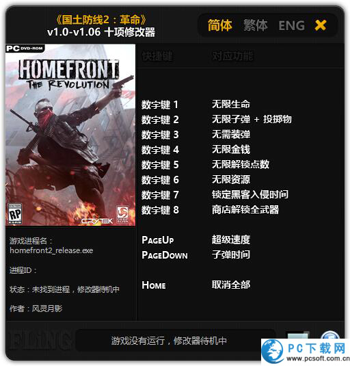 国土防线2革命修改器截图