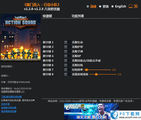 破门而入行动小队修改器截图