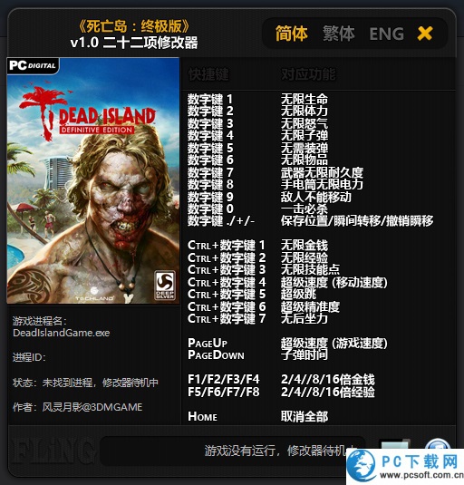 死亡岛终极版修改器截图
