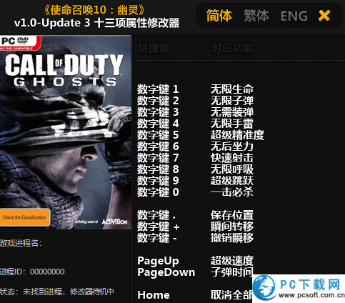 使命召唤10幽灵修改器截图