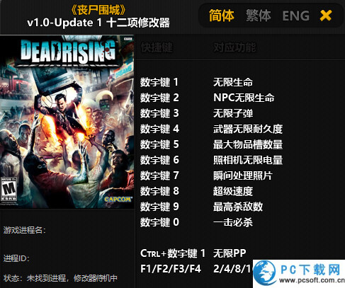 丧尸围城1修改器截图