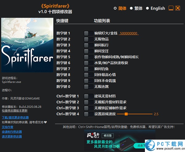 灵魂摆渡人修改器截图