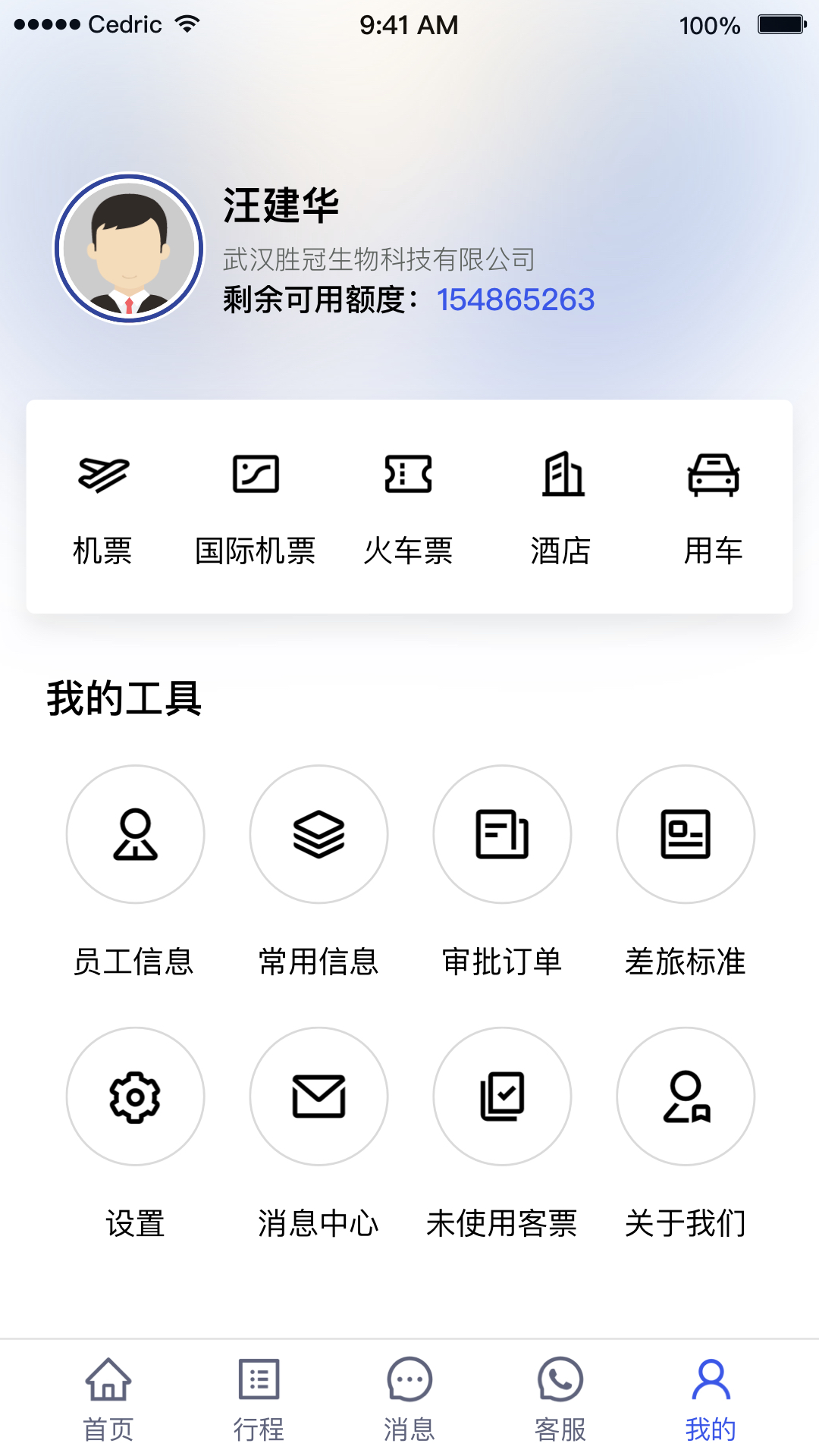 丰谊商旅企业版