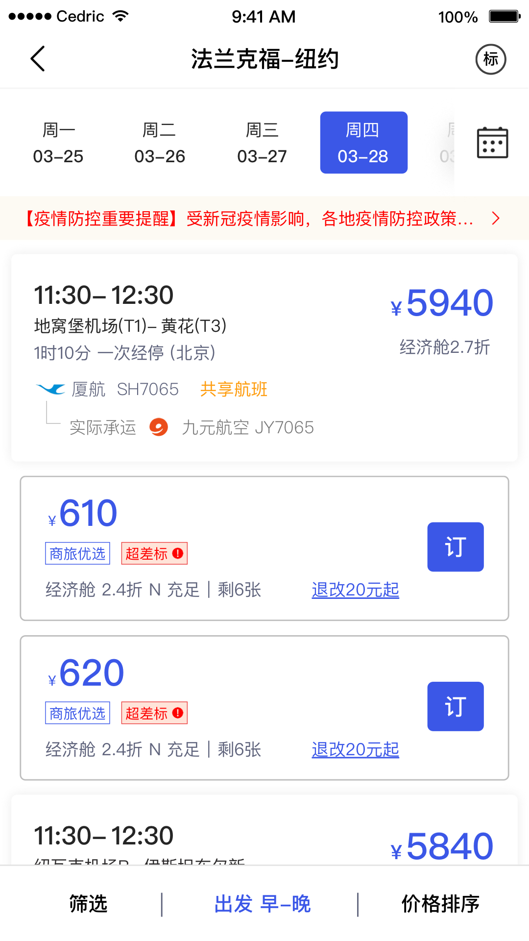 丰谊商旅企业版
