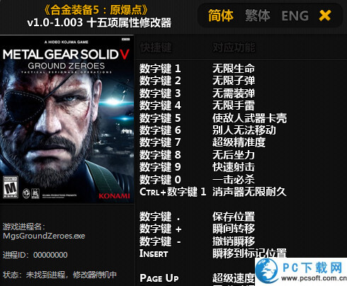 合金装备5原爆点修改器截图