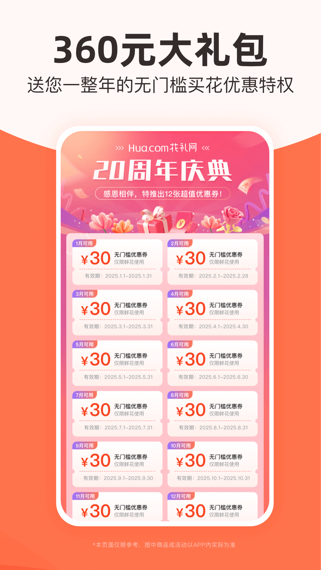 花礼网鲜花速递