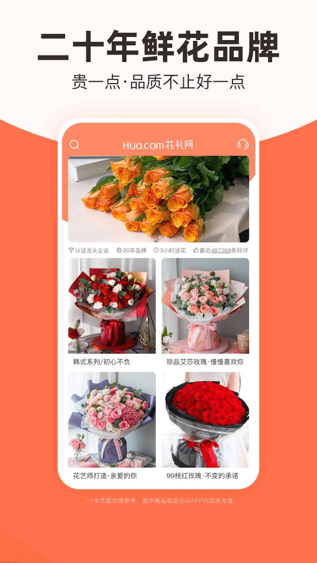 花礼网鲜花速递