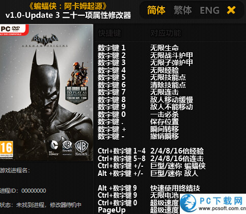 蝙蝠侠阿卡姆起源修改器截图